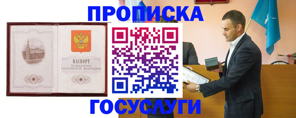 прописка в квартире в Славянске-на-Кубани